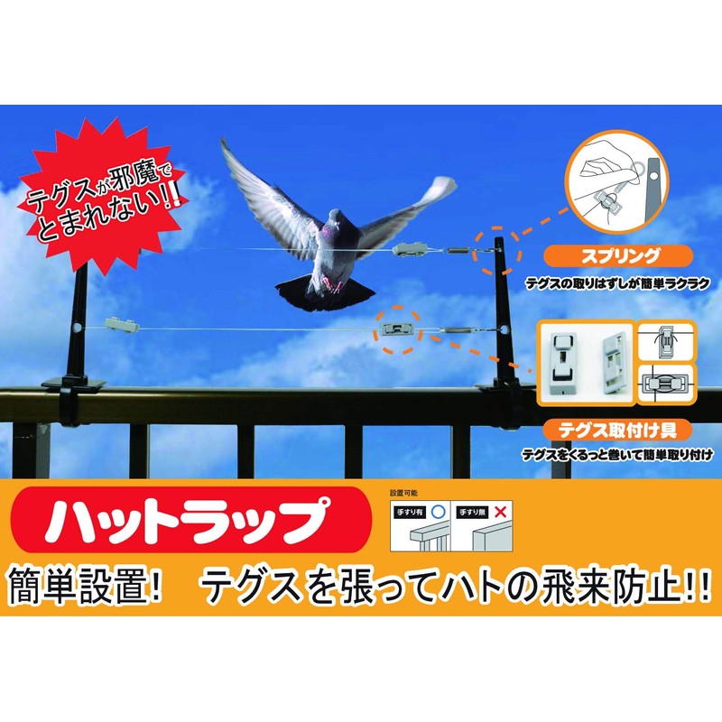 Mitsugiron EG-51 Bird Repellent, Torch Set, Balcony, Handrail, Intrusion Prevention,