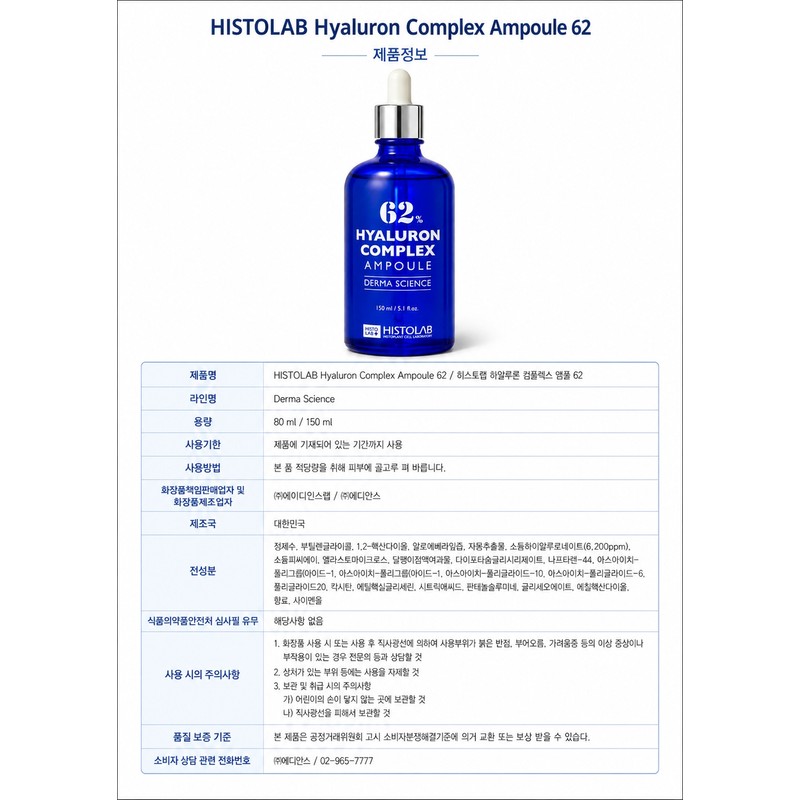 Histolab Hyaluronic Acid Ampoule Complex 62% 50ml Moisture Concentrated Ampoule