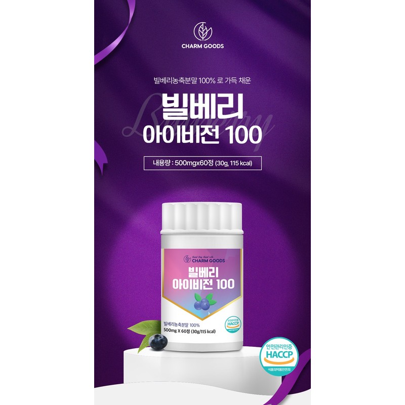 Charm goods Bilberry 100% effective concentrated extract powder, 60 tablets