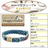 Doggy's Tailor Dog Collar SS Denim Style