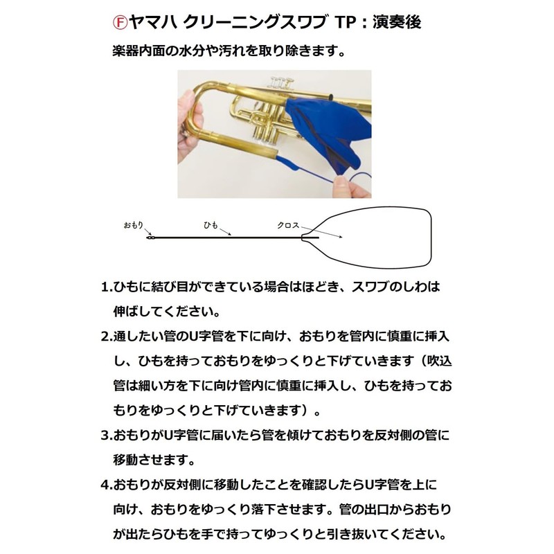 Yamaha KOSTP6 Wind Instrument Care Set for Trumpet Yamaha