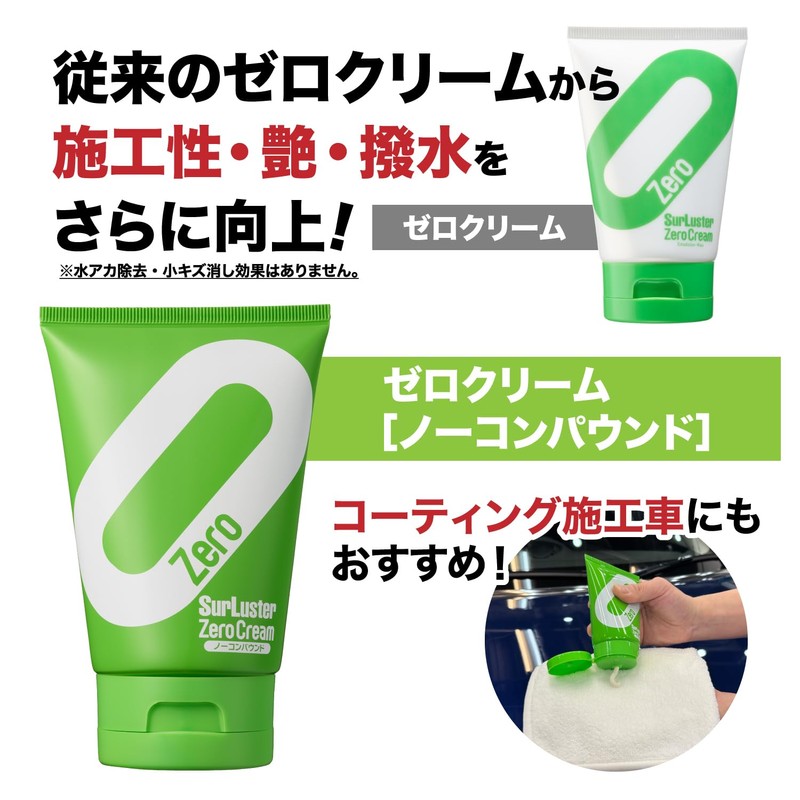 SurLuster Zero Cream [No Compound], Natural Carnauba Wax, Shine, Gloss,