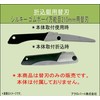 Silky Rubber Boy Universal Replacement Blade for 8.3 inches (210