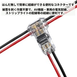 Audiofan T-shaped Wiring Connector, Crimp Type, Branch Connection, Wire, Splashproof, Dustproof, No Soldering Required, 10-Piece Set, Product Size 1.1 x 0.7 x 0.3 inches (29 x 17 x 7 mm)