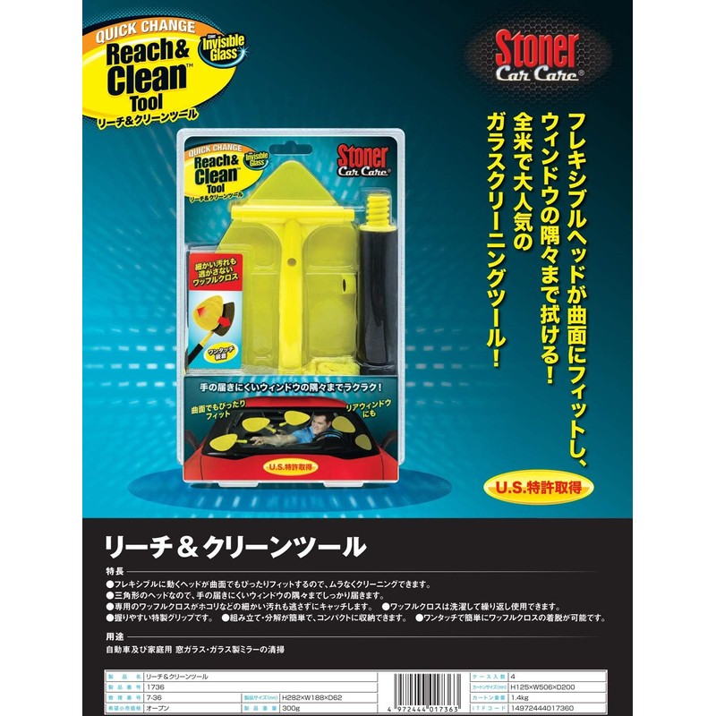 Kure Industry 1736 Stoner Car Cloth Reach & Clean Tool