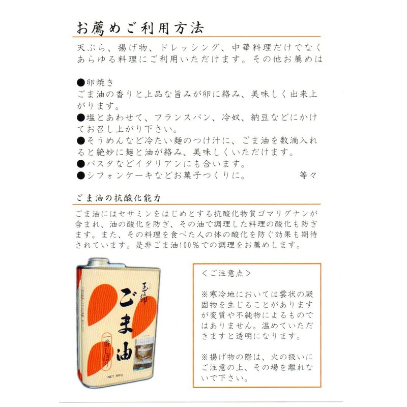 Onoda Refinery Sesame Oil, 28.2 oz (800 g), Tamabutei Ichiban