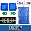 C-Time Multi-Purpose Drying Net for Fish and Dishes Multi-Purpose Drying Net 45x45x65cm (4-Tier) 5ea