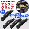 dodtazz Car Assist Grip 4-Piece Set Handle Handrail Soft Type