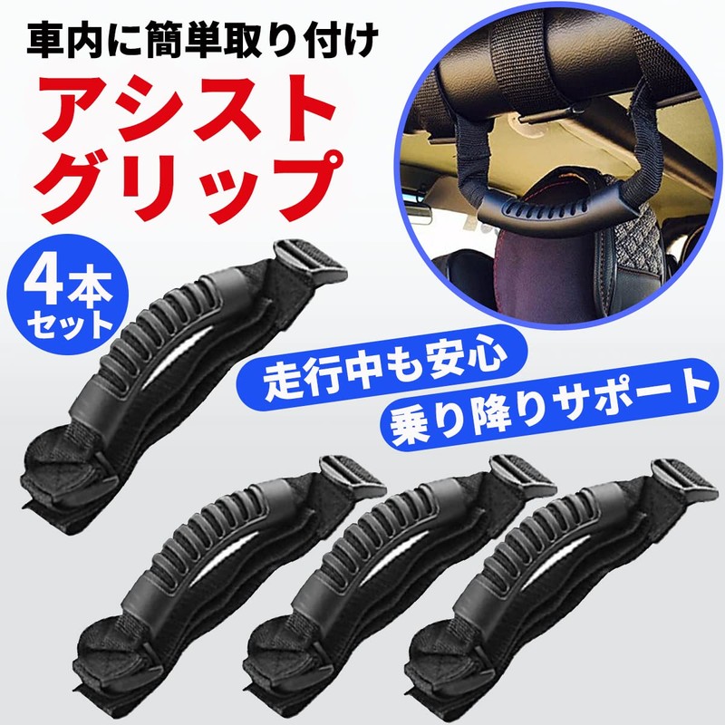 dodtazz Car Assist Grip 4-Piece Set Handle Handrail Soft Type