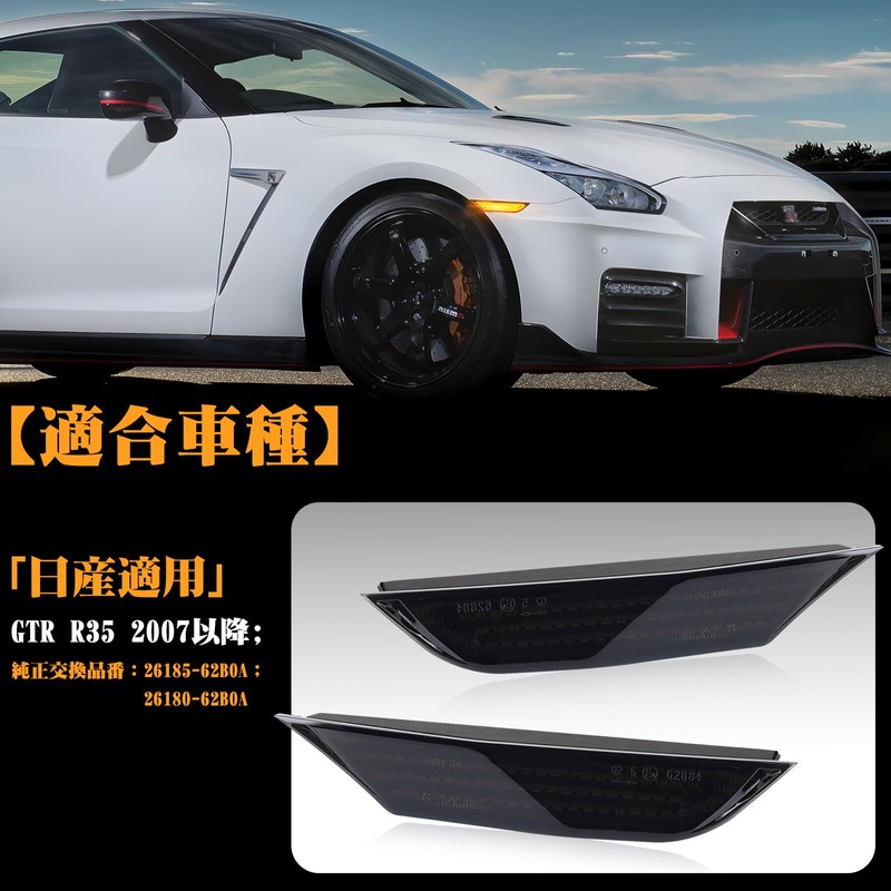 GemPro GT-R R35 LED Side Marker GTR Flowing Turn Signal