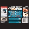 Makita B-49373 75 PC Metric Drill and Screw Bit Set