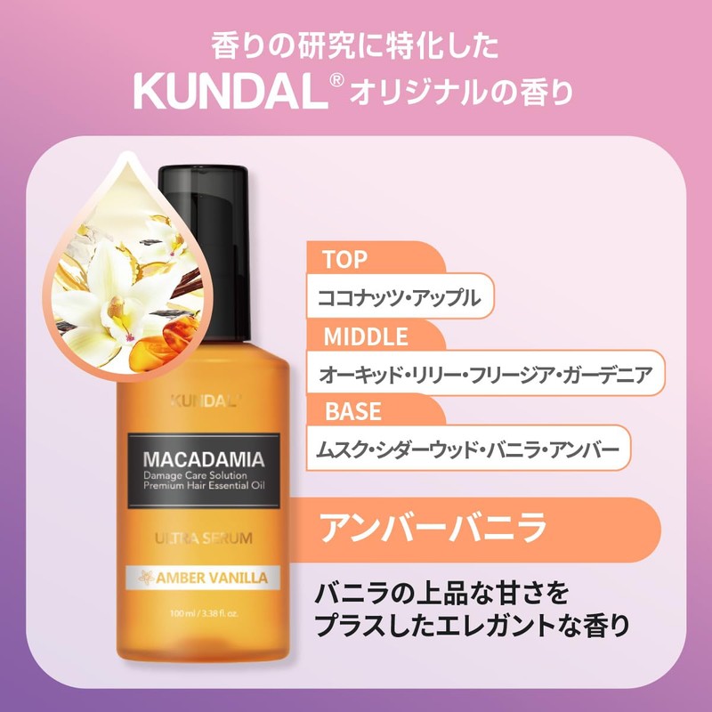 KUNDAL Ultra Hair Serum, 3.4 fl oz (100 ml), Amber