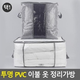 Transparent PVC Duvet & Clothing Storage Bag Storage Bag 46 (Pink) 5ea