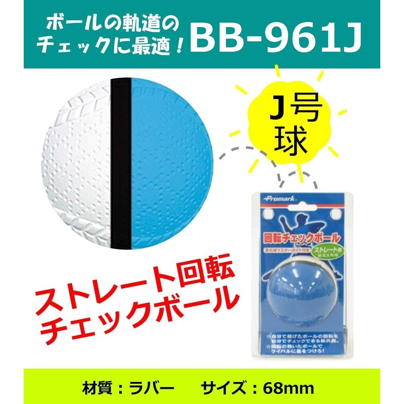 Sakura Trade BB-961J Promark Rotating Check Ball for Changing Ball,