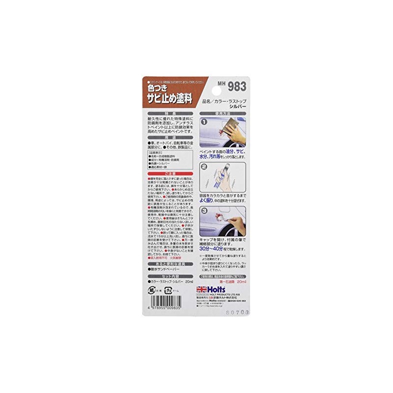 Holts MH983 Paint Paint, Rust Preventive Paint, Color Last-Top, Silver,