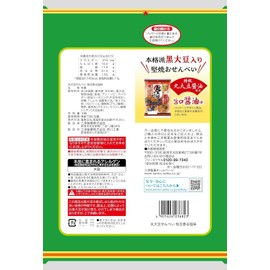 Sanko Marudaizu Senbei Edamame Kaoru Shioaji Whole Soybean Rice Crackers, Fragrant Edamame Salt Flavor 10PC (Pack of 3), Crispy Rice Crackers from Japan, MADE IN JAPAN, Limited Stock