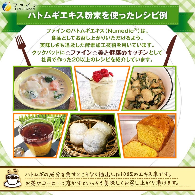 【SNSで話題】ファイン(FINE JAPAN) ハトムギエキス末（単品）インフルエンサー紹介