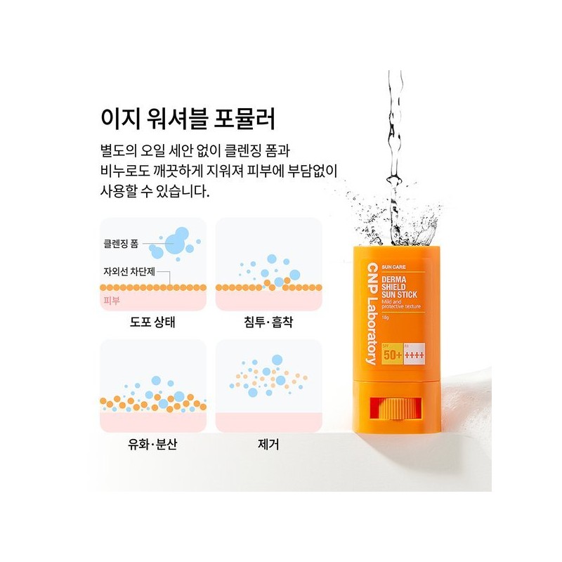 CNP Chae & Park (차앤박)더마 쉴드 선스틱(SPF50+ PA++++) Cha &