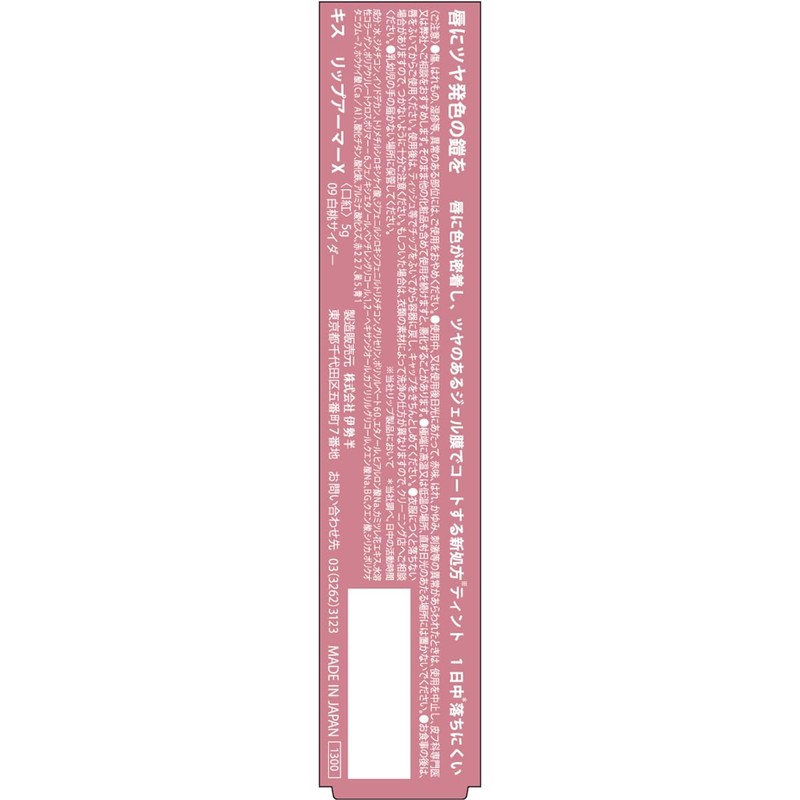 KiSS Lip Armor X 09 White Peach Cider