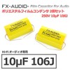 FX-AUDIO - 250V 10μF 106J Limited Edition Audio Polyester Film