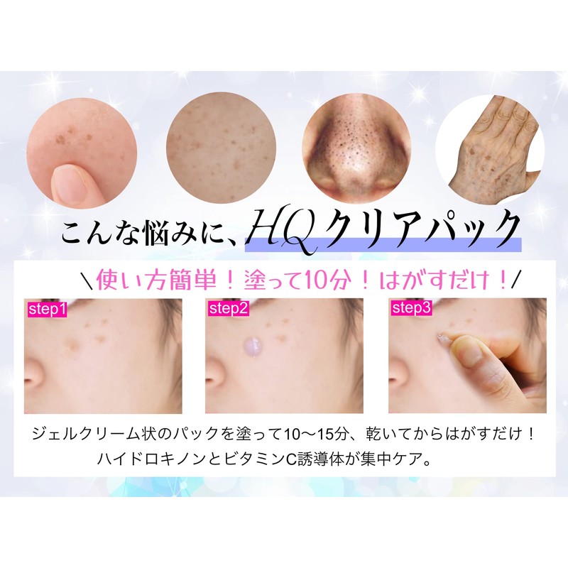 HQ Clear Pack, Hydroquinone Cream, Night Care, Peel Off Pack,
