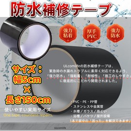 ULcomlife Waterproof Repair Tape, Strong Waterproof, Instant Repair, Water Leakage Prevention, Stick on Wet Surfaces, Compatible with PVC Pipes, Metal, Aquariums, Rain Gutters (Black, Width 2.0 inches (5 cm) x Length 4.9 ft (1.5 m)