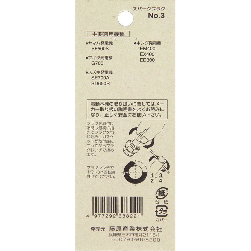 SK11 Spark Plug No.3 BPMR6A