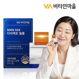 Vitamin Village NMN 50X NMN Direct Film 1 box 30 sheets / 비타민마을 NMN 50X 엔엠엔 다이렉트 필름 1박스 30매