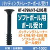 SAKURAI Promark HT-1002 Baseball HT-4766 HT-6295 Softball Receptor