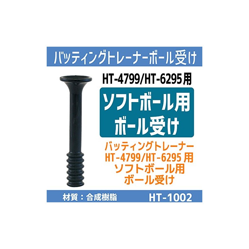 SAKURAI Promark HT-1002 Baseball HT-4766 HT-6295 Softball Receptor