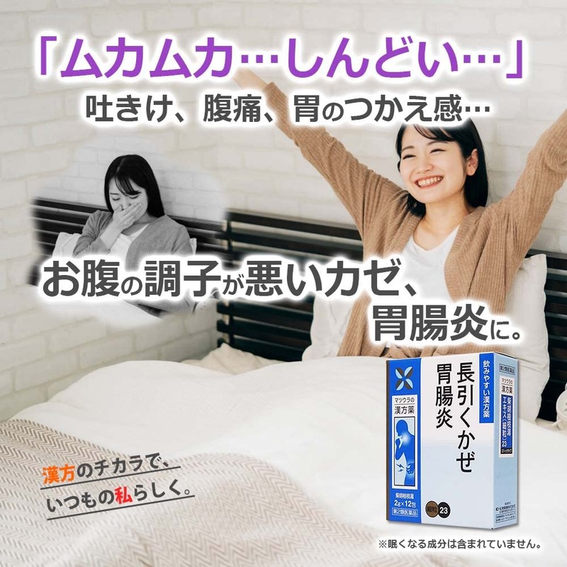 【Second Class Medical Products】Bupleurum Guizhi Soup エキス〔fine grain〕23 12 packs