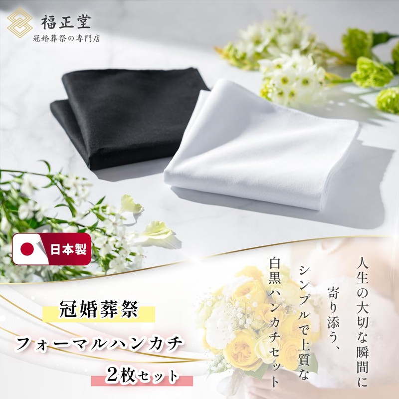 Fukushodo Handkerchief, White, Black, Ceremonial Occasions, Bridal Handkerchief, Set of