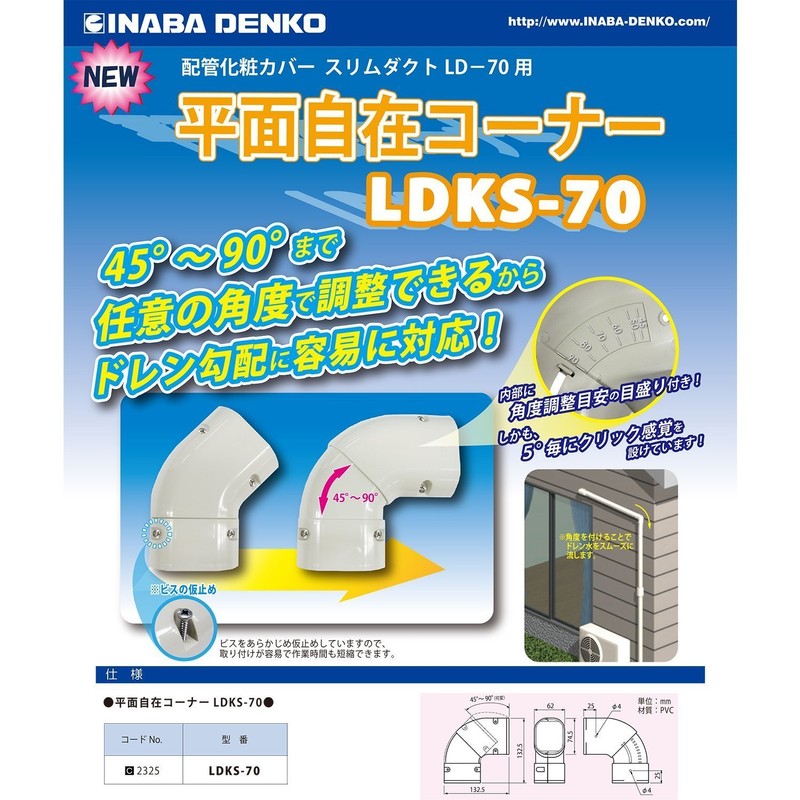 Inaba Denko LDKS-70-K Plumbing Cosmetic Cover, Flat Flexible Corner, Black