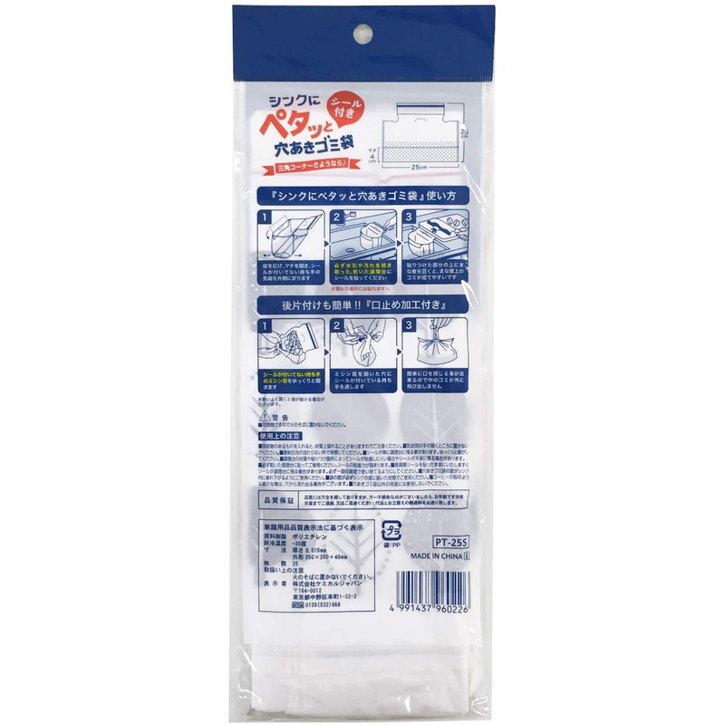 Chemical Japan PT-25S Perforated Trash Bags with Seals, 25 Pieces,