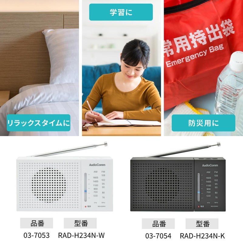 Ohm Electric AudioComm RAD-H234N-K 03-7054 Small AM/FM Handy Radio Black