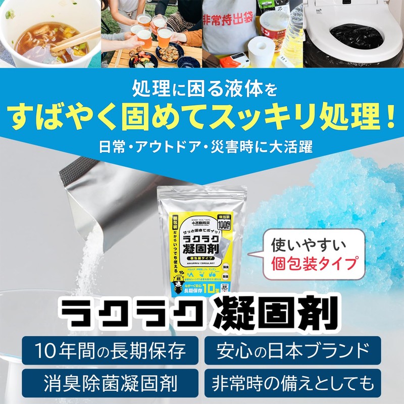 Eco Ride World 凝固剤 トイレ 非常用トイレ 油 個包装 粉末 汁