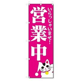 Banner during business – Welcome (W600 x H1800)