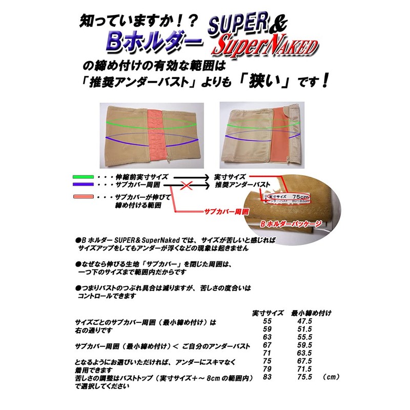 B Holder, SuperNaked Men's Costume, Chest Binder (Front Elastic, 24.8