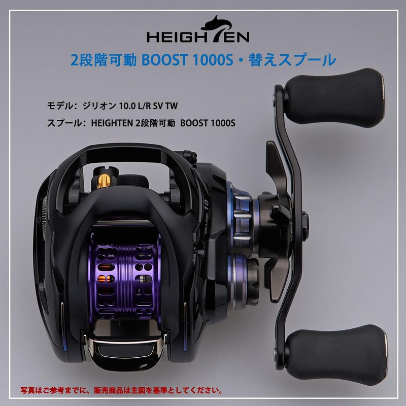 HEIGHTEN Boost Reel Spool, 2 Stage Movement, Daiwa Bait Reel,