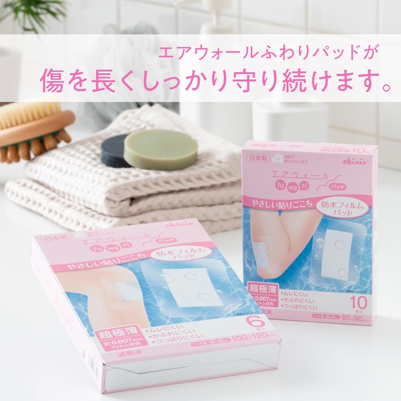 skinix エアウォールふわりパッド 60×90mm 10枚 ひじ用 防水 大判 絆創膏 パッド付き 超ゼロ感覚