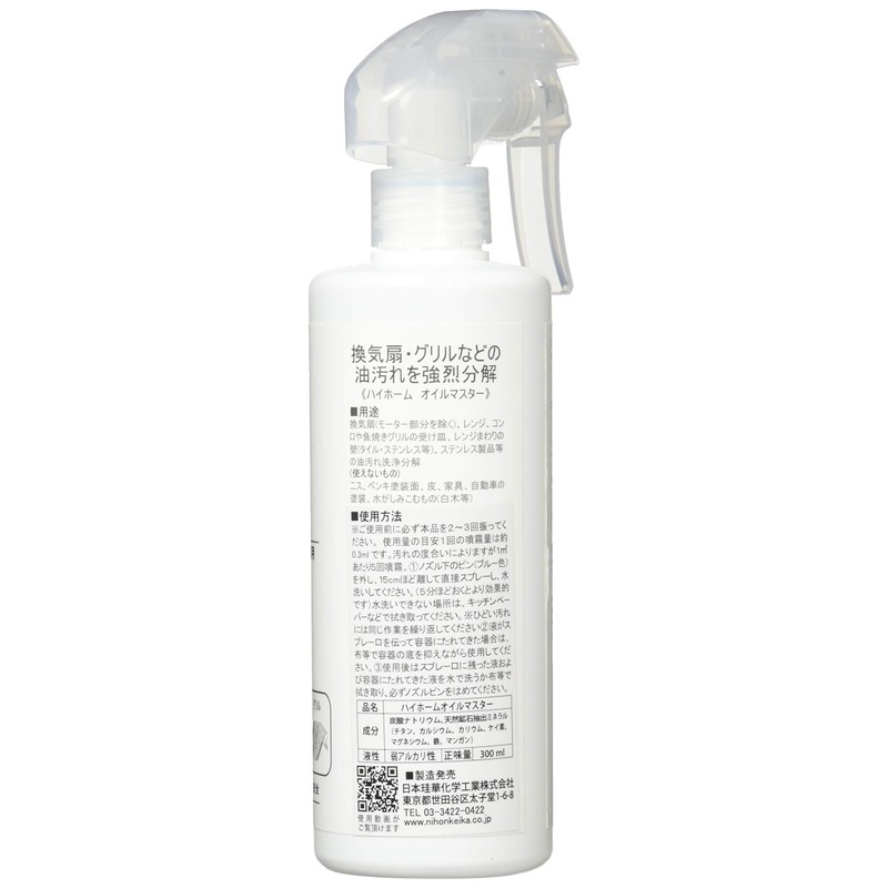 Hihome Oil Master Oil Stain Cleaner, 10.1 fl oz (300