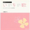 富澤　裕セレクション　いのちの歌　テレビ＆アニメのうた名曲選集