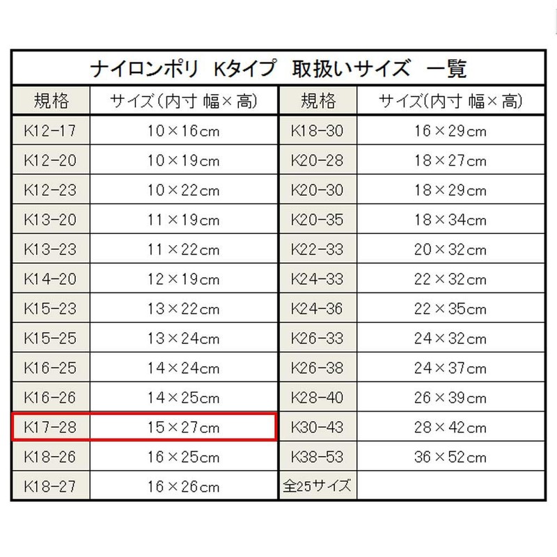 Heiko K17-28 Food Bags, Nylon Poly, Pack of 100