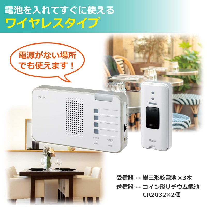 ELPA EWS-S5230 Wireless Chime Lamp Set, Nursing, Office, Stores, Wireless,