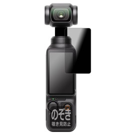PDA Kobo DJI Osmo Pocket 3 Compatible Privacy Shield Protective Film for Touch Screens, Anti-Peeping, Reflective Reduction, Made in Japan