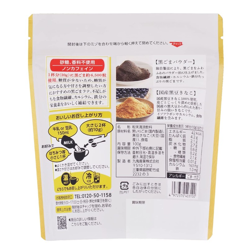 九鬼産業 九鬼黒ごまラテノンスウィート 100g ×6袋