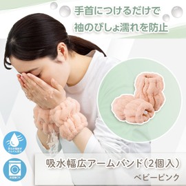 Como Life Wide Absorbent Arm Band (2 Pieces) Baby Pink Water Absorption Wristband, Sleeves, Arm Roll, Face Washing, Cleaning