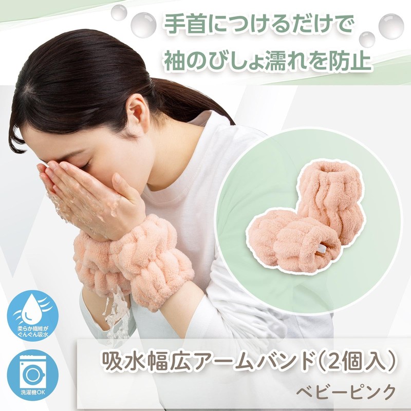 Como Life Wide Absorbent Arm Band (2 Pieces) Baby Pink