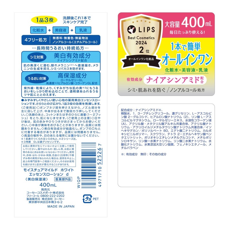 Moisture Mild White Niacinamide, Vitamin C, Hyaluronic Acid 【Medical External