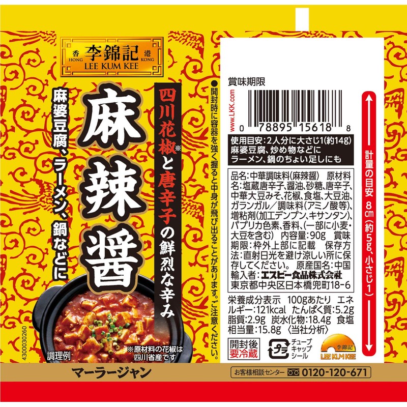 SB Foods Li Jinki Mala Jan (Tube Included) 3.2 oz